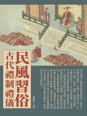 cover image of 民風習俗